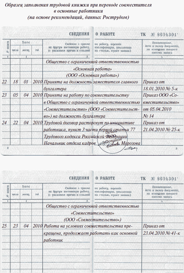 Запись в трудовой книжке о работе по внешнему совместительству образец