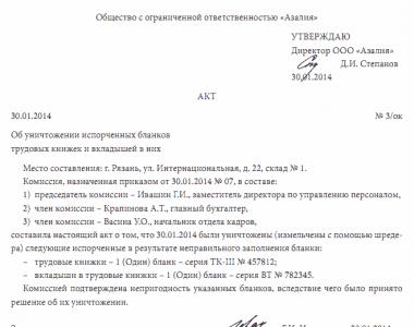 Покупка, учет и хранение трудовых книжек