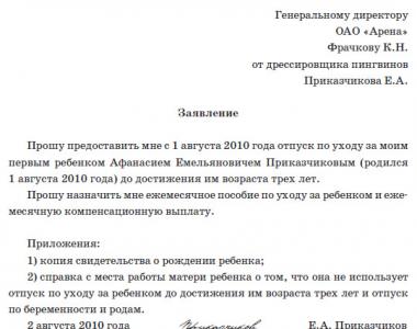 Отпуск по уходу за ребенком: правила оформления