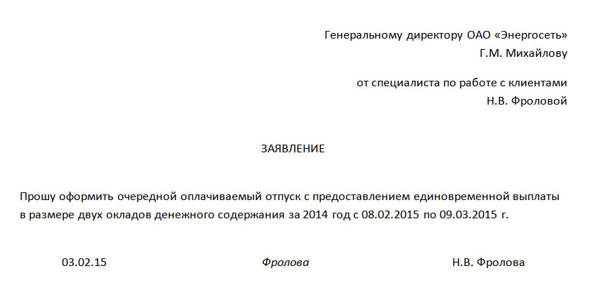 Приказ о единовременной выплате к отпуску образец